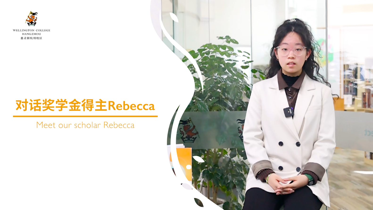对话奖学金获得者Rebecca